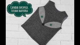 Сарафан для девочки