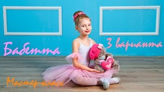 Прическа для балета ballet, Babetta Бабетта куля , 3 варианта как сделать кулю для тренировки