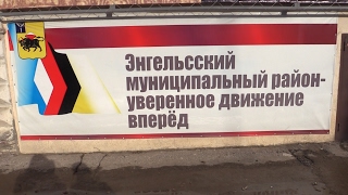 Кто и как в Энгельсе «кошмарил» бизнес
