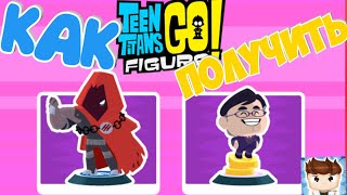 •Teeny Titans Go! Figure 2• ?Как Получить Чиби и Капюшона?? Gameplay #6