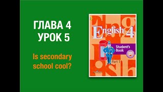 Английский язык 4 класс English 4 Часть 1 Глава 4 урок 5 стр 61-62 #english4 #4класс #английскийязык