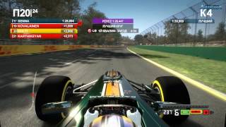 F1 2012 - серия 3 - (Австралия - квалификация)
