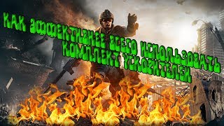 WARFACE | КАК ЭФФЕКТИВНЕЕ ВСЕГО ИСПОЛЬЗОВАТЬ КОМПЛЕКТ УСКОРИТЕЛЕЙ