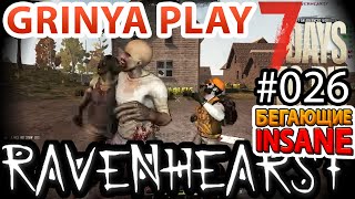 7 Days To Die ★ Ravenhearst ★ Alpha 16.4 ► E026 ★ Как сделать верстак в Ravenhearst ★ Insane