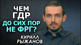 В экс-ГДР марксисты проиграли правым Альтернативы для Германии.При чем здесь Украина? Кирилл Рыжанов