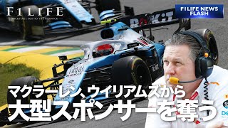 【ザック】マクラーレン、ウイリアムズから大型スポンサーを奪う【ブラウン】