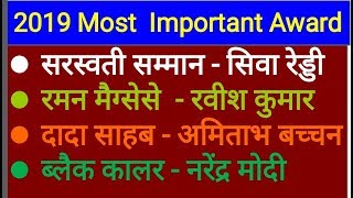 Important award important award 2019/smart GK trick/most important award/