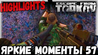 Кемпера на выходах Развязки ? Как победить стиль Папича в Escape From Tarkov 0.12.3