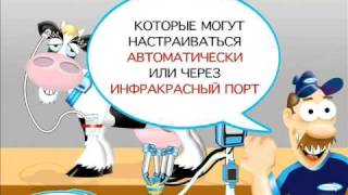 разовый надой Milpro® P4C Milkline