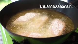 ปลาดอลลี่ทอดกระเทียม | EASY COOKING | BY waandii
