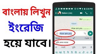 বাংলা লিখুন ইংলিশ হয়ে যাবে দারুন একটি অপশন। Gboard Keyboard Secret