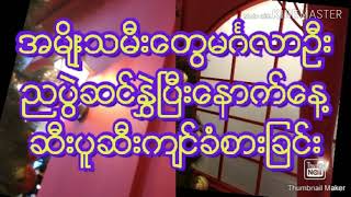 အမ်ိဳးသမီးေတြမဂၤလာဦးညပြဲဆင္ႏႊဲၿပီးေနာက္ေန႔ဆီးပူဆီးက်င္ခံစားရျခင္း #find_solution