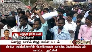 NEET... Suicide... Pratheepa's mortal brought to her native place #NEET #Suicide