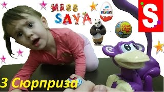 Киндер Сюрприз Кунгфу Панда 3 Яйцо Чупа Чупс  яйцо  Love Is открываем  и играемся