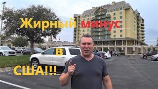 Жесть! Самый большой минус США!!! Медицина...