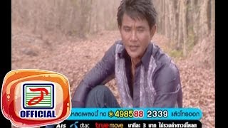 เมียเขาอย่าโทรมา - วิเชียร-ซำเหมา