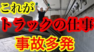 【長距離トラック運転手】仕事内容！車内の片付け準備が大切！解説します！本日より車中泊生活、孤独な中 家族を想い今日も走ります。