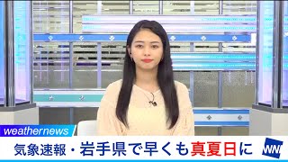 【気象速報】岩手や北海道で午前中から30℃突破