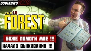 СТРИМ:THE FOREST-КООПЕРАТИВ на 4!DodixBro Games.Обзор
