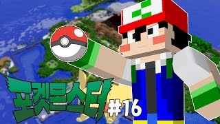 불관장 클리어! 보만다 진화!! 하지만.. 망포켓몬? #16 [ 포켓몬모드 외국서버 최강트레이너 도전기! 시즌3 ] 마인크래프트 - Minecraft