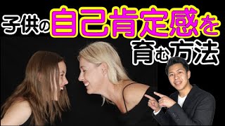 【子育て】子供の自己肯定感を育むために、癖付けるべきたった一つのこと。【教育】