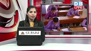 पेपर लीक मामले में CBSE का एक्शन, 10th और 12th के Maths और Economics का exam दोबारा होगा| #DBLIVE