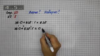 Страница 20 Задание 5 – Математика 4 класс Моро – Учебник Часть 1