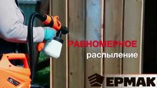 Краскораспылитель ЕРМАК ЭКР 350 Арт 646 164