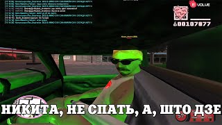 НИКИТА, НЕ СПАТЬ, БЛ#ТЬ, ШТО ДЗЕ НАХ#Й / ВЕСЁЛЫЕ МОМЕНТЫ В ГЭТЭА