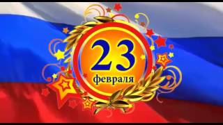 Видео к 23 февраля. Праздник мужчин футаж