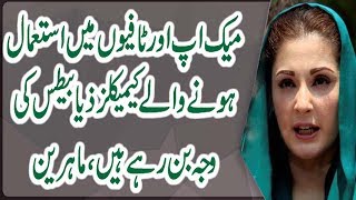 makeup ke side effects in Urdu | makeup karne ke nuskhe in Urdu
