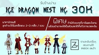 [DNTH ZIG TEAM - Awakening Guardian POV] ICE DRAGON NEST HC
