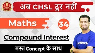8:00 PM - SSC CHSL 2018 | Maths by Naman Sir | Compound Interest