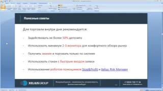 Полезные советы начинающим трейдерам! От эксперта по дей трейдингу, Дениса Стукалина
