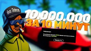 ВЫИГРАЛ 10.000.000$ ЗА 10 МИНУТ- ARIZONA RP
