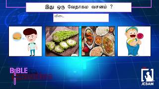 Bible quiz  | Bible Connection | வேதாகம கேள்வி பதில்கள் | Jebamtv