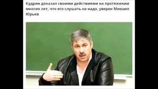 Бизнесмен Юрьев: Не читайте Кудрина, мнение любого Васи из пивной может быть ценнее