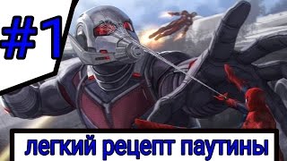 КАК СДЕЛАТЬ ПАУТИНУ ЧЕЛОВЕКА ПАУКА