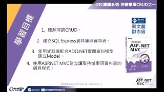 ASP NET MVC待辦事項CRUD(一)
