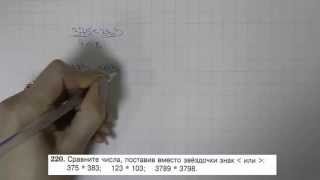 Решение задания №220 из учебника Н.Я.Виленкина "Математика 5 класс" (2013 год)