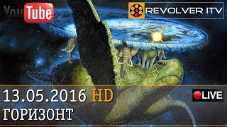 Плоская Земля. Доказательства и опровержения • Revolver ITV