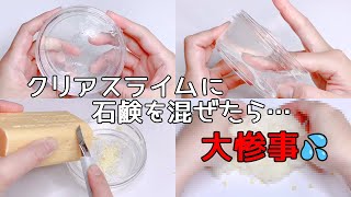 【ASMR】クリアスライムに石鹸を混ぜたら…【音フェチ Slime 슬라임】