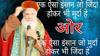 Sayyad hasmi miya.vo jinda hokar bhi murda he.or ye murda hokar bhi jinda he