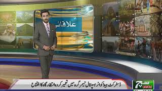 Timergara  DHQ hospital mai intezargaah ka iftitah Alamzaib Adovcate ki taraf say