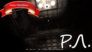 "Реакции Летсплейщиков" на Cмерть Джереми Блэра из Outlast:Whistleblower