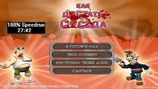 Скоростное прохождение Как достать соседа Хардкор 100% (speedrun) 27:46