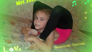 Гимнастика Mis Лерик, 7 лет , Кострома