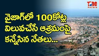 Ministers Who Have Eyed Property Worth Crores In Vizag!! | NewsOne Telugu