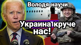 США ПРИЗНАЛИ СВОЮ ОТСТАЛОСТЬ! перед Украиной!