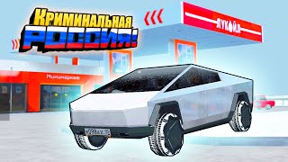 Я В ШОКЕ! ТЕСТ TESLA CYBERTRUCK ПОДПИСЧИКА И ДРИФТ!!! ПОКУПАТЬ!? - GTA: КРИМИНАЛЬНАЯ РОССИЯ (CRMP)